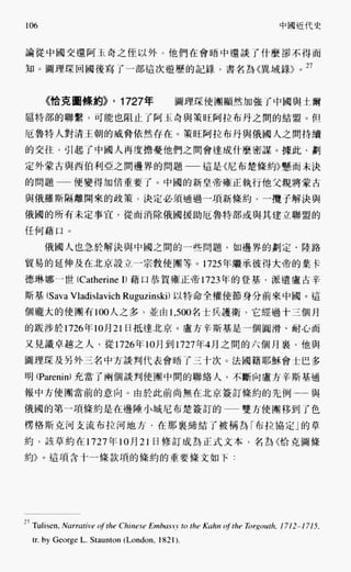 中国近代史(一)[港版]徐中约着