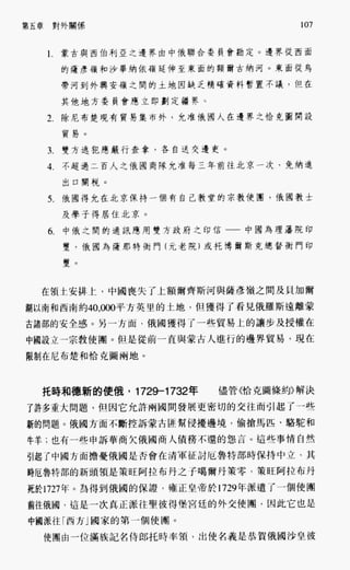 中国近代史(一)[港版]徐中约着