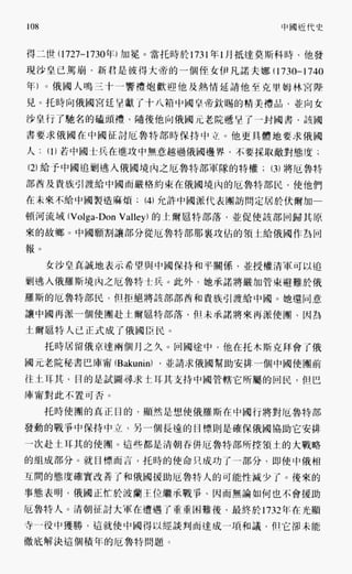 中国近代史(一)[港版]徐中约着