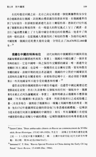 中国近代史(一)[港版]徐中约着