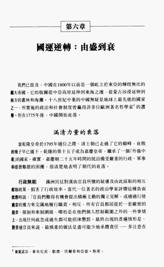 中国近代史(一)[港版]徐中约着