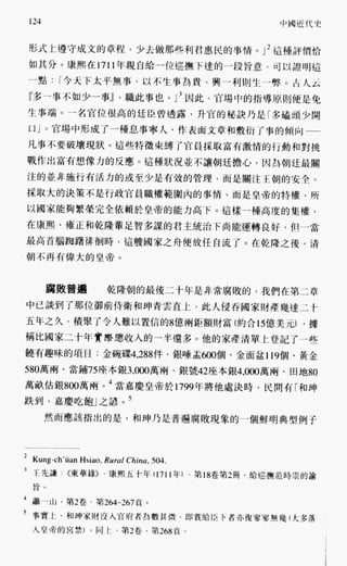 中国近代史(一)[港版]徐中约着