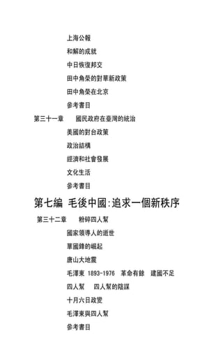 中国近代史(一)[港版]徐中约着