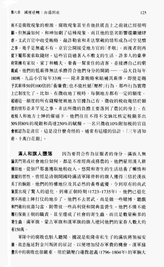 中国近代史(一)[港版]徐中约着