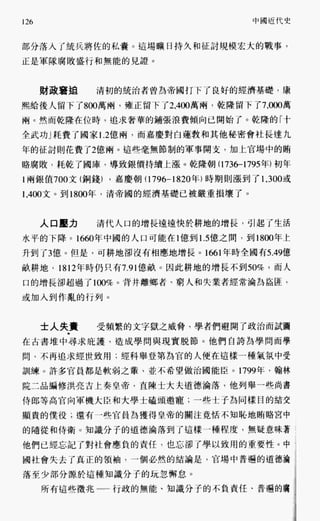 中国近代史(一)[港版]徐中约着