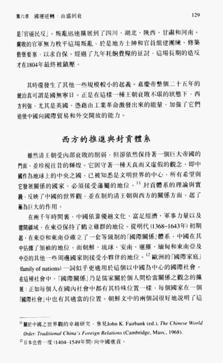 中国近代史(一)[港版]徐中约着