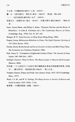 中国近代史(一)[港版]徐中约着