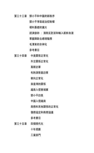 中国近代史(一)[港版]徐中约着