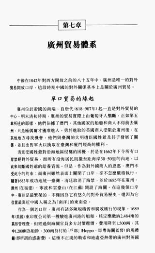 中国近代史(一)[港版]徐中约着