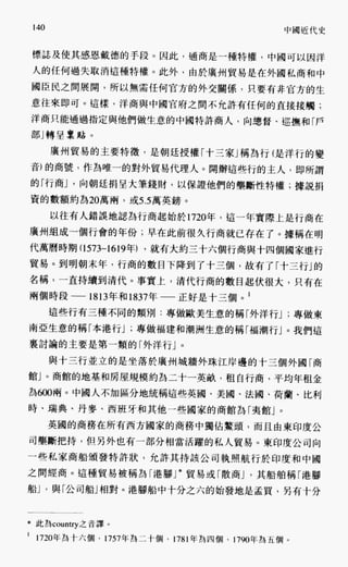 中国近代史(一)[港版]徐中约着