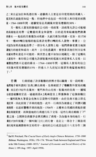 中国近代史(一)[港版]徐中约着