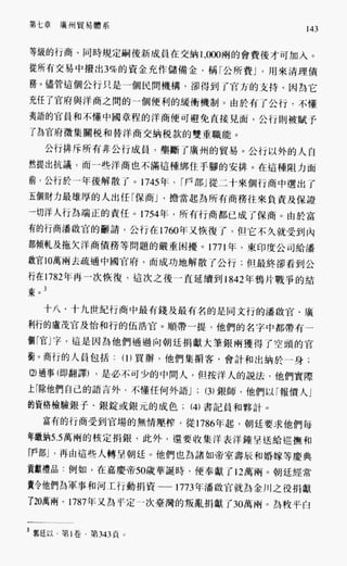 中国近代史(一)[港版]徐中约着