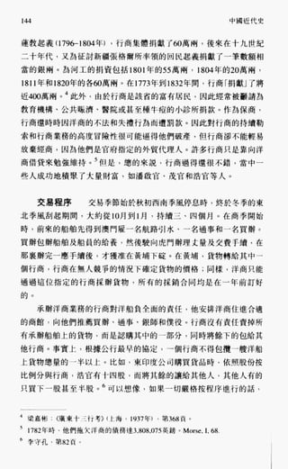 中国近代史(一)[港版]徐中约着