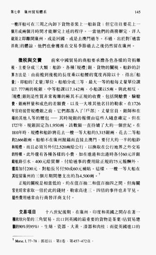 中国近代史(一)[港版]徐中约着