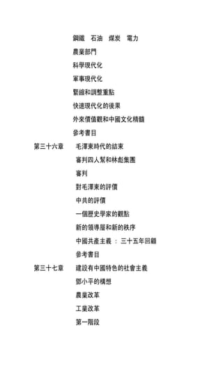 中国近代史(一)[港版]徐中约着