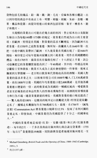 中国近代史(一)[港版]徐中约着