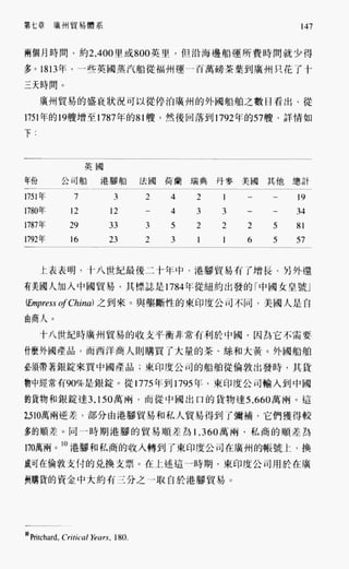 中国近代史(一)[港版]徐中约着