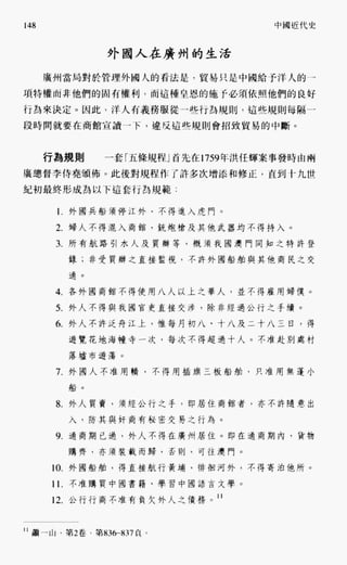 中国近代史(一)[港版]徐中约着