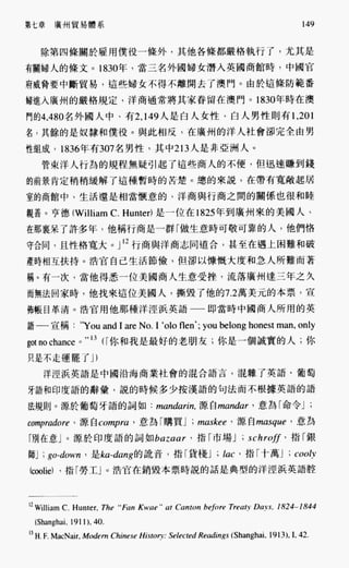 中国近代史(一)[港版]徐中约着