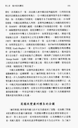 中国近代史(一)[港版]徐中约着