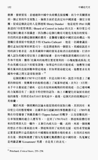 中国近代史(一)[港版]徐中约着