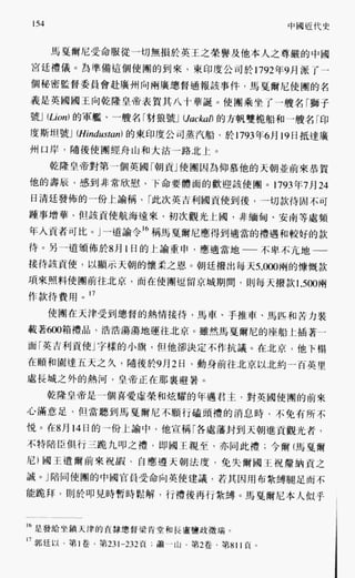 中国近代史(一)[港版]徐中约着