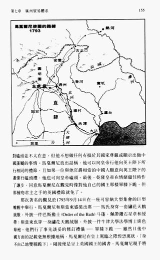 中国近代史(一)[港版]徐中约着