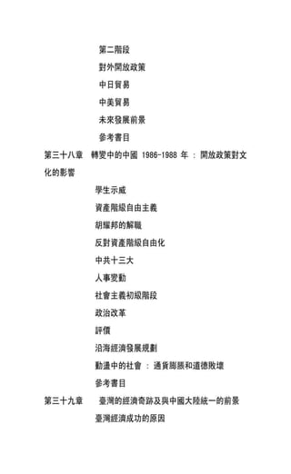 中国近代史(一)[港版]徐中约着