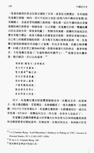 中国近代史(一)[港版]徐中约着