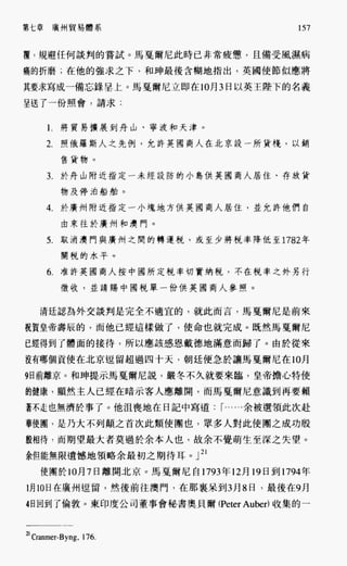 中国近代史(一)[港版]徐中约着