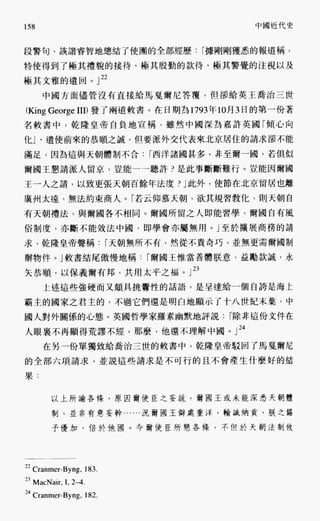 中国近代史(一)[港版]徐中约着