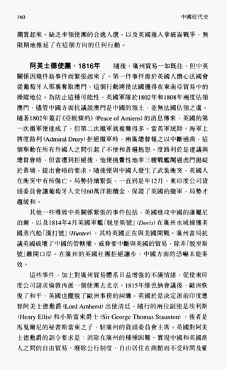 中国近代史(一)[港版]徐中约着