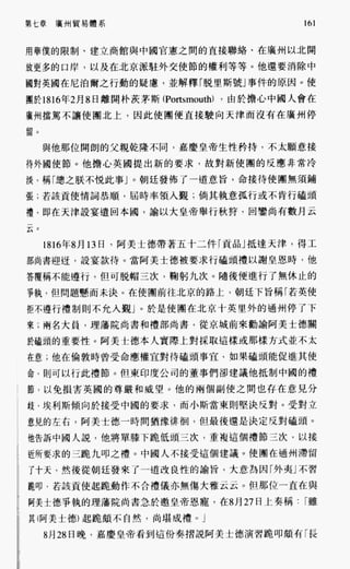 中国近代史(一)[港版]徐中约着