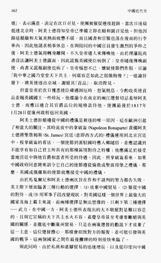 中国近代史(一)[港版]徐中约着