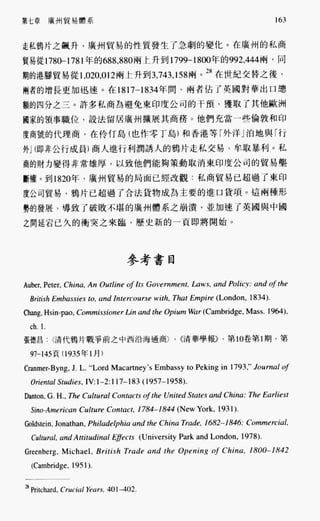 中国近代史(一)[港版]徐中约着