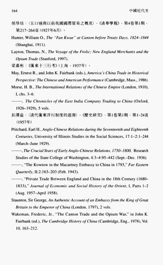 中国近代史(一)[港版]徐中约着