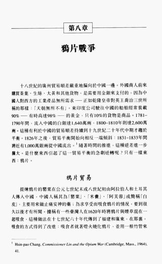 中国近代史(一)[港版]徐中约着