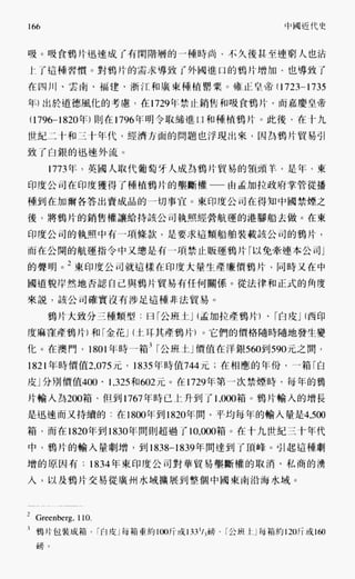 中国近代史(一)[港版]徐中约着