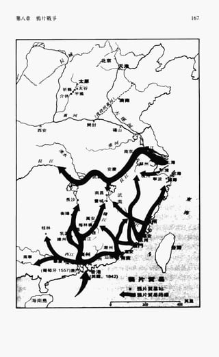 中国近代史(一)[港版]徐中约着