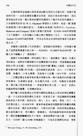 中国近代史(一)[港版]徐中约着