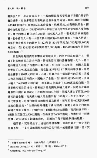 中国近代史(一)[港版]徐中约着