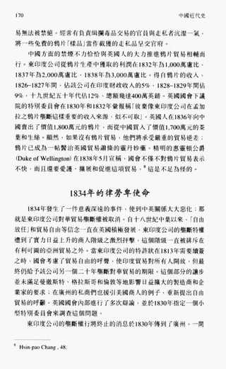 中国近代史(一)[港版]徐中约着