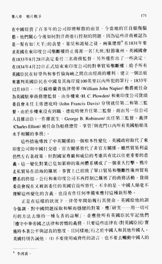 中国近代史(一)[港版]徐中约着