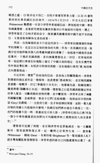 中国近代史(一)[港版]徐中约着