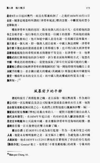 中国近代史(一)[港版]徐中约着