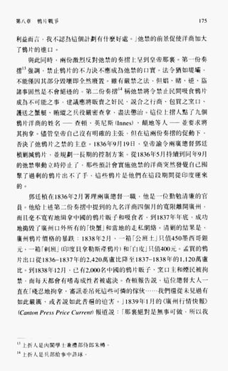 中国近代史(一)[港版]徐中约着