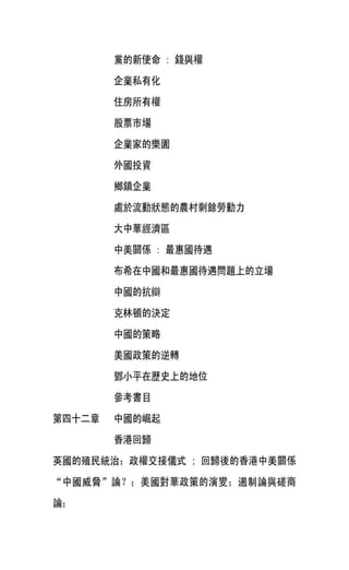 中国近代史(一)[港版]徐中约着