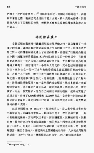 中国近代史(一)[港版]徐中约着