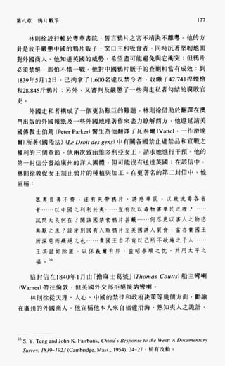 中国近代史(一)[港版]徐中约着