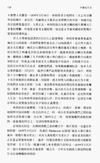 中国近代史(一)[港版]徐中约着